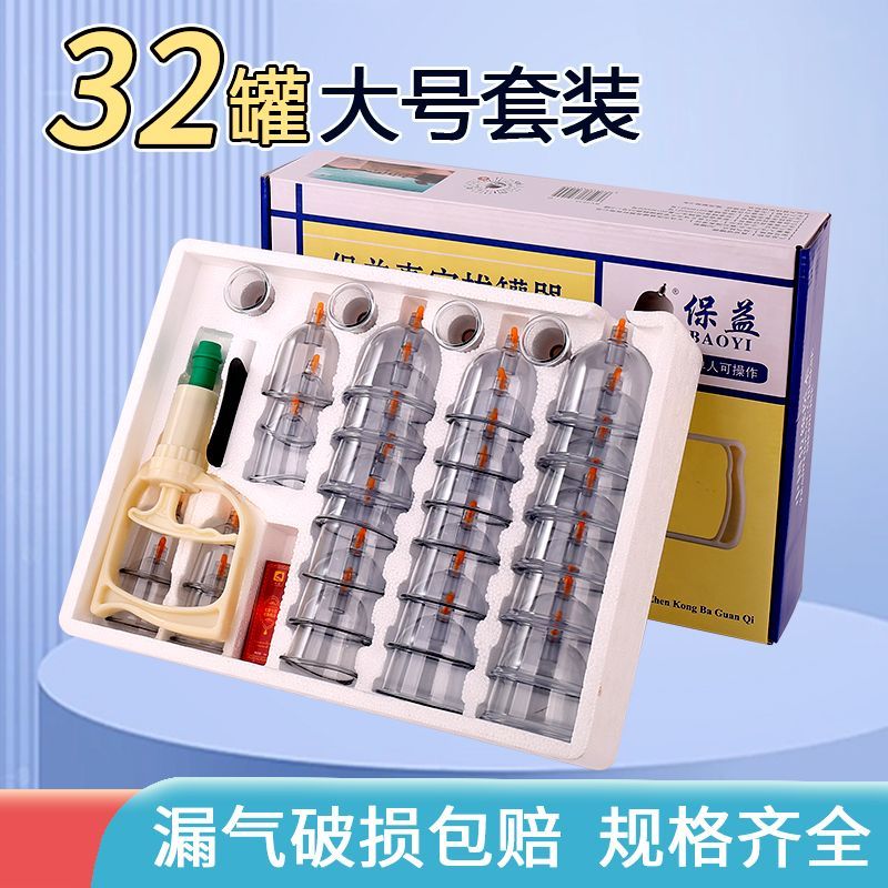 真空拔罐器家用32罐套装加厚除湿中医专用拔火罐活血化瘀医用气罐