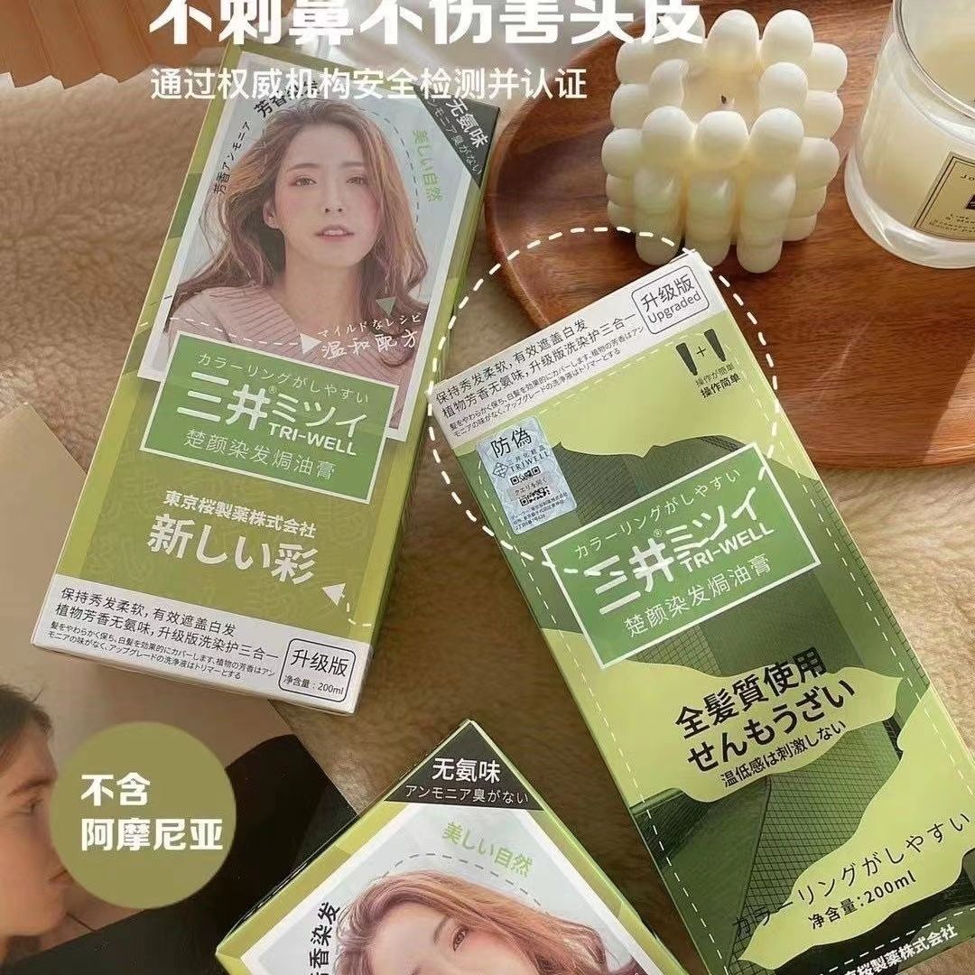 正品日本三井雙支植物染髮膏純天然流行色染髮劑大學生潮流染頭膏