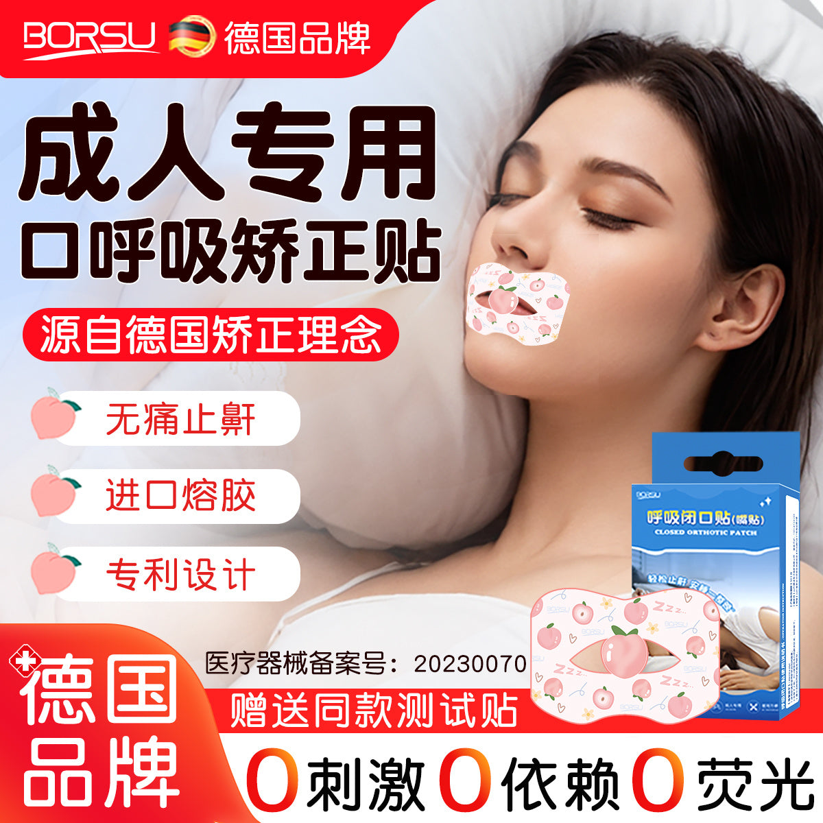 德國BORSU成人口呼吸矯正貼閉口貼封口貼睡覺防張嘴神器止鼾貼