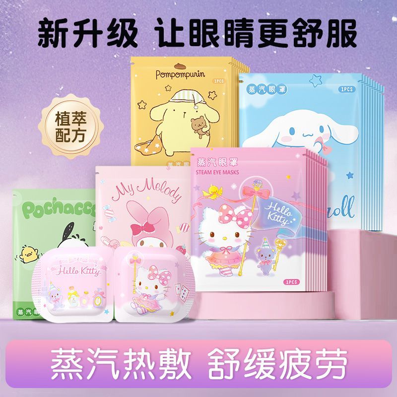 三麗鷗正品蒸汽眼罩緩解眼睛疲勞專用熱敷眼貼加熱按摩發熱護眼罩