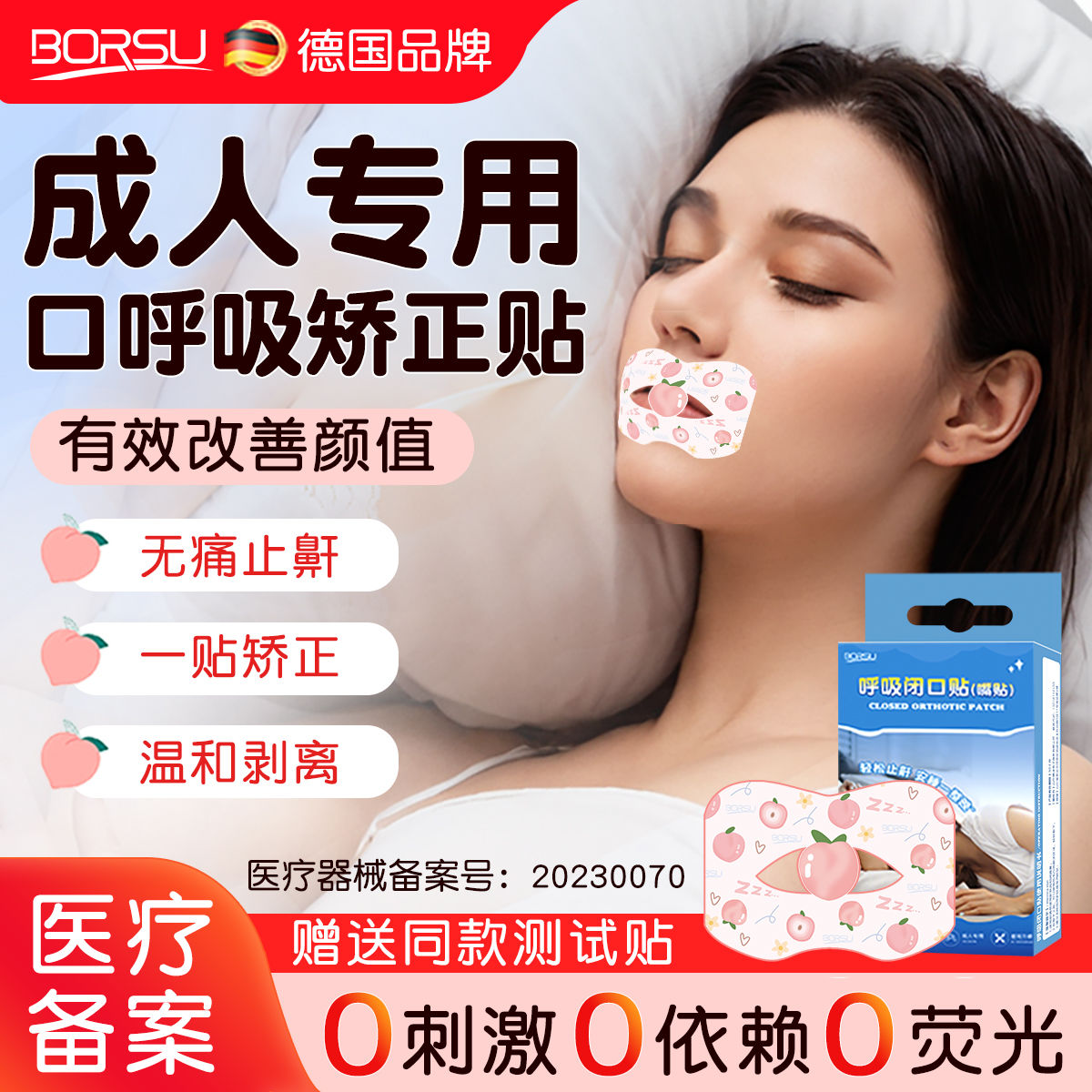德國BORSU成人口呼吸矯正貼閉口貼封口貼睡覺防張嘴神器止鼾貼
