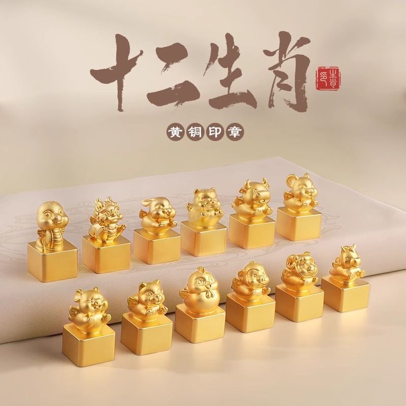 高顏值十二生肖黃銅印章定制高檔生日禮物純銅印章篆刻精緻收藏款