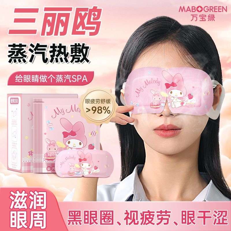 三麗鷗正品蒸汽眼罩緩解眼睛疲勞專用熱敷眼貼加熱按摩發熱護眼罩