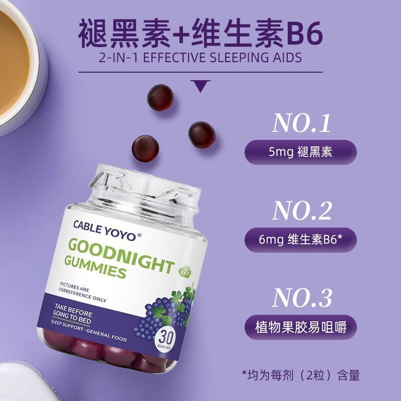 晚安軟糖褪黑素助眠學生氨基丁酸睡眠高中生休息軟糖VC維生素B6族