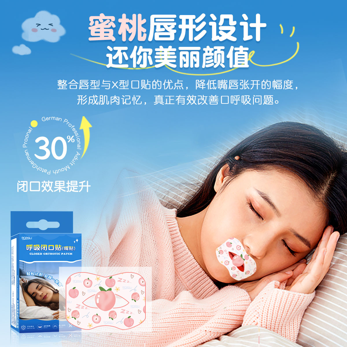 德國BORSU成人口呼吸矯正貼閉口貼封口貼睡覺防張嘴神器止鼾貼