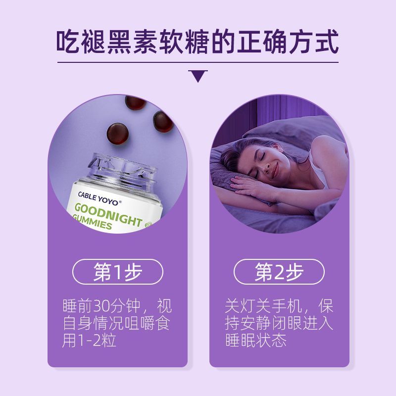 晚安軟糖褪黑素助眠學生氨基丁酸睡眠高中生休息軟糖VC維生素B6族