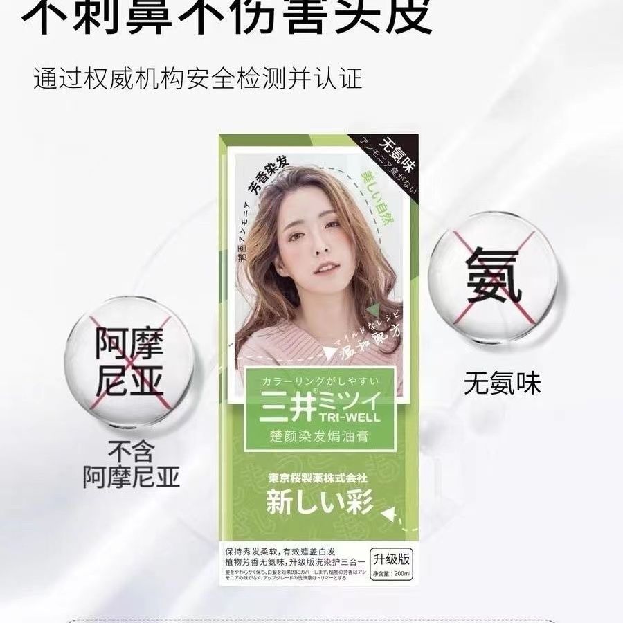 正品日本三井雙支植物染髮膏純天然流行色染髮劑大學生潮流染頭膏