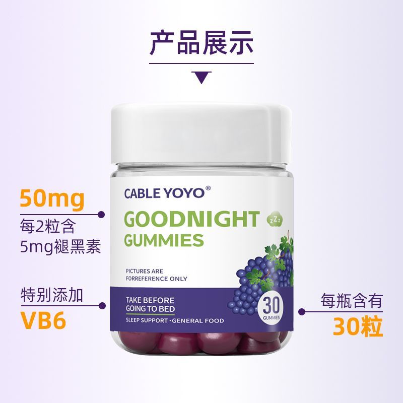 晚安軟糖褪黑素助眠學生氨基丁酸睡眠高中生休息軟糖VC維生素B6族
