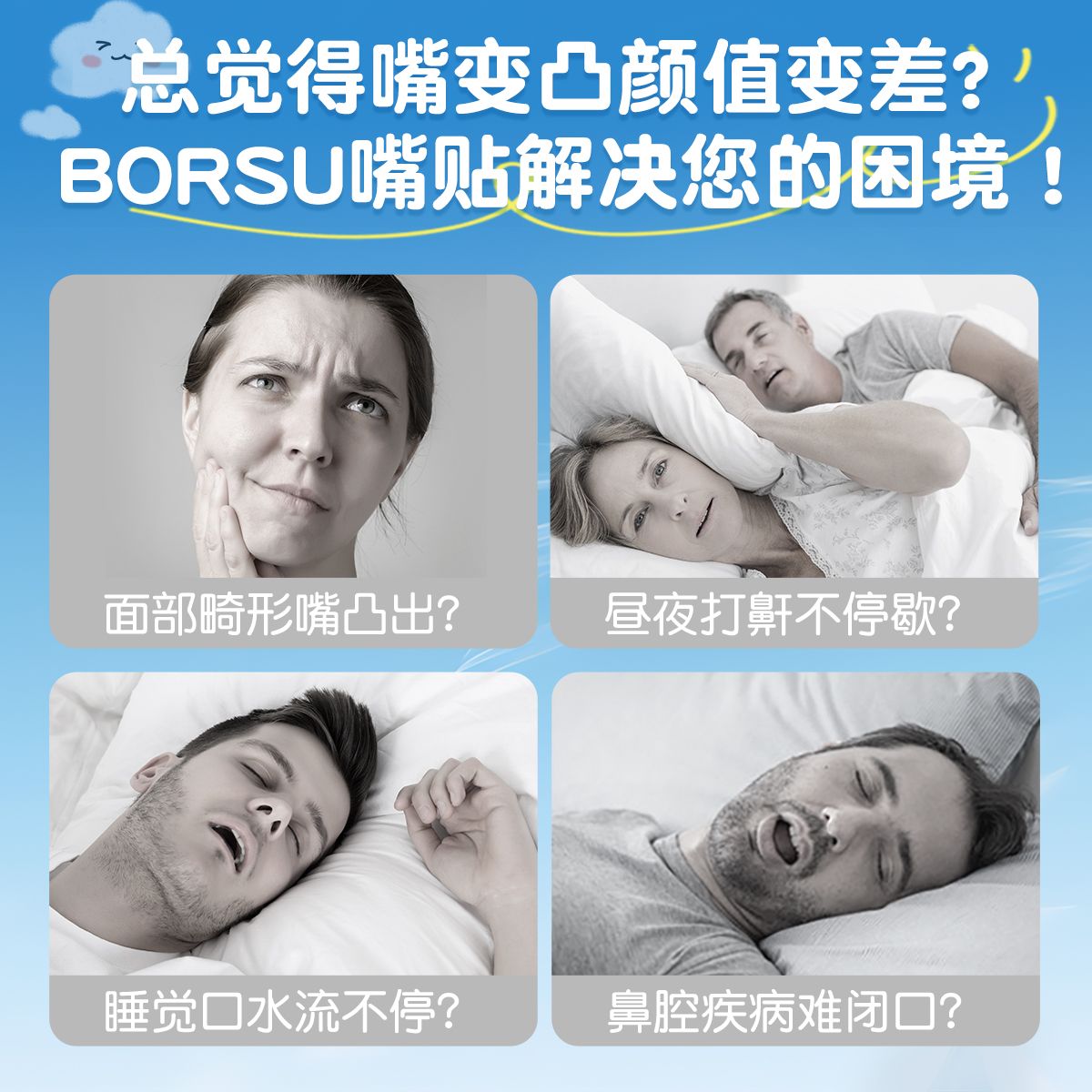 德國BORSU成人口呼吸矯正貼閉口貼封口貼睡覺防張嘴神器止鼾貼