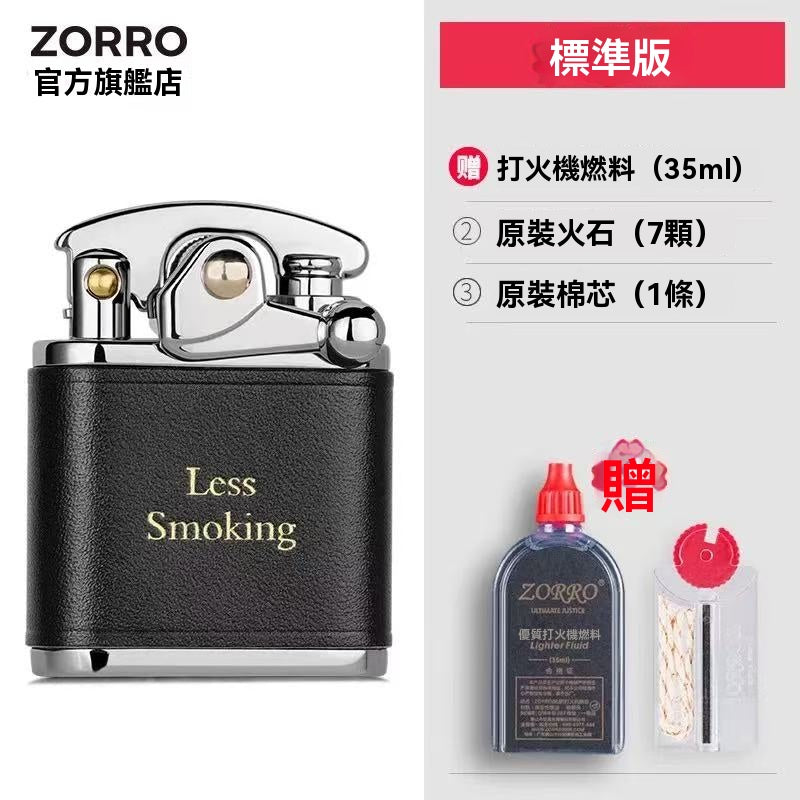 ZORRO佐羅官方旗艦煤油打火機生日禮物送男友高檔防風