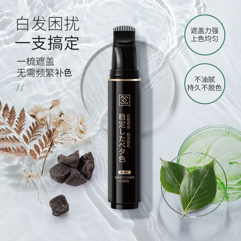 日本持久一次性遮蓋白髮梳棒植物免洗遮白髮即速補色筆