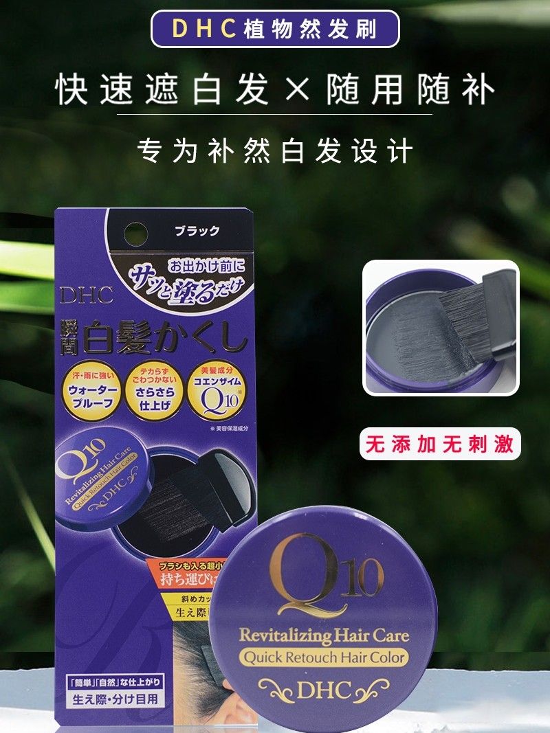 日本純植物染髮刷一次性快速遮蓋白髮便攜染髮粉底膏補染神器
