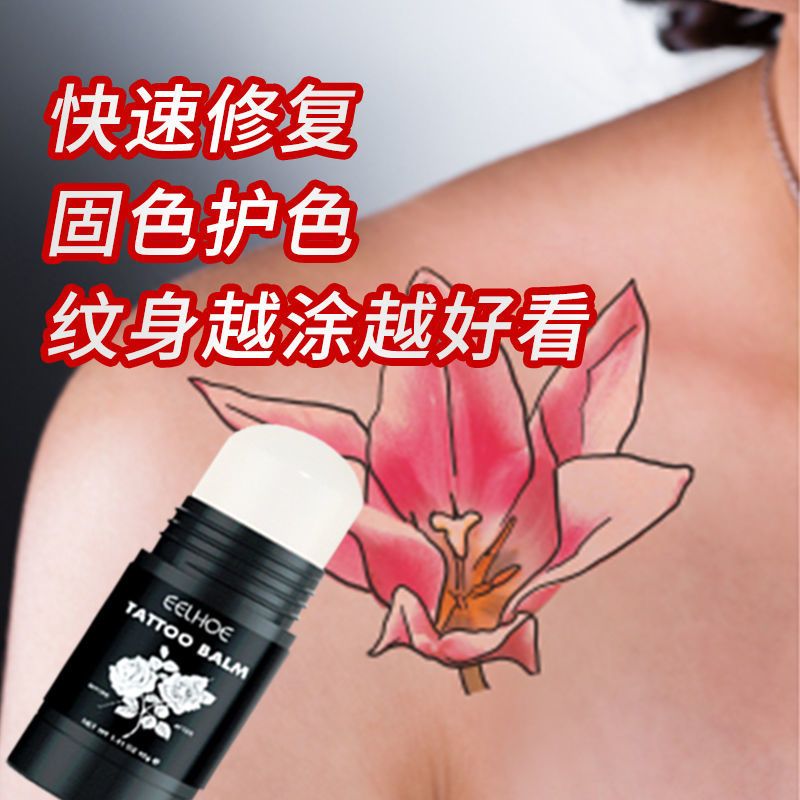 紋身固色膏滿背紋繡後皮膚修復護理膏護色減少結痂修復膏修復劑