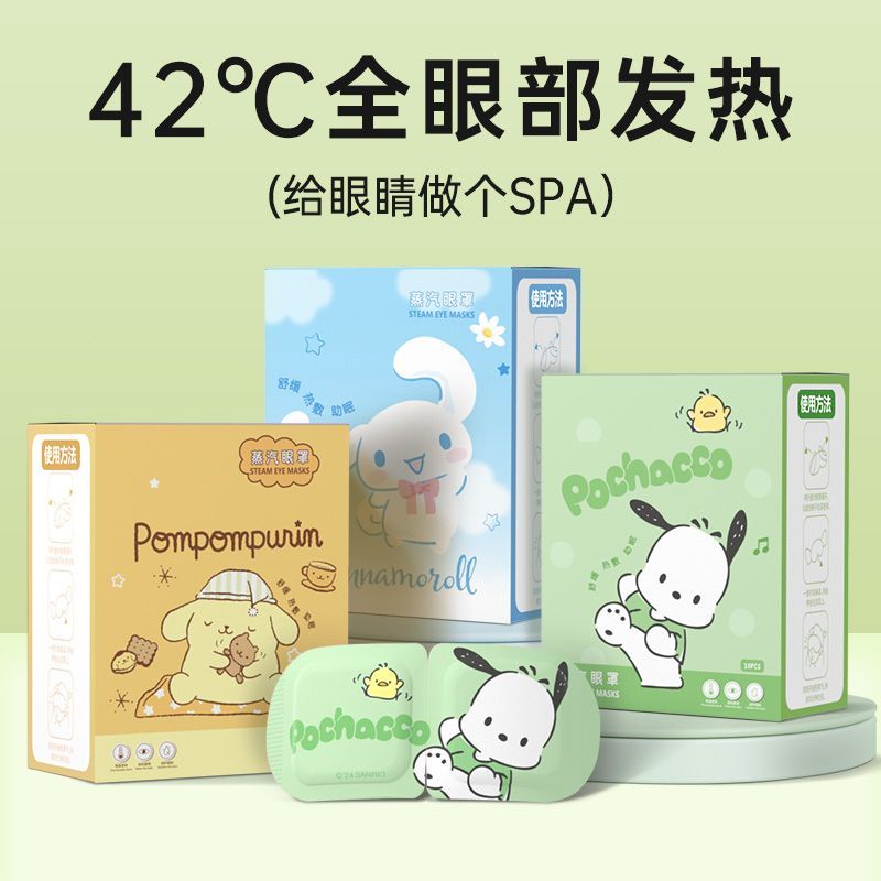 三麗鷗正品蒸汽眼罩緩解眼睛疲勞專用熱敷眼貼加熱按摩發熱護眼罩