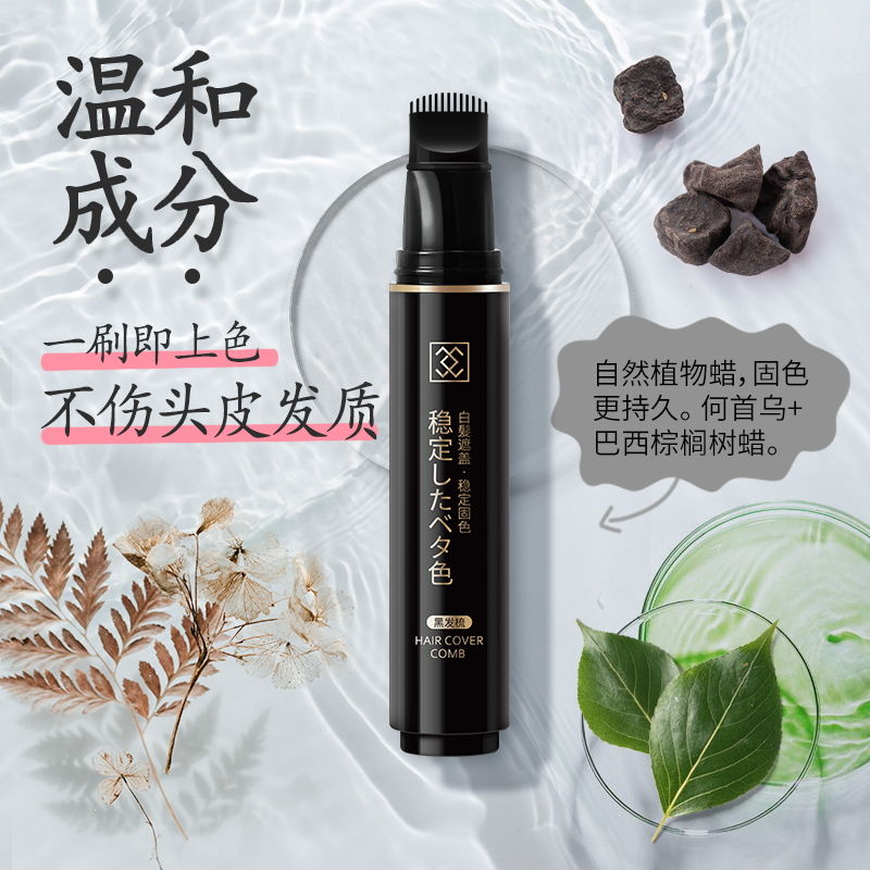 日本持久一次性遮蓋白髮梳棒植物免洗遮白髮即速補色筆