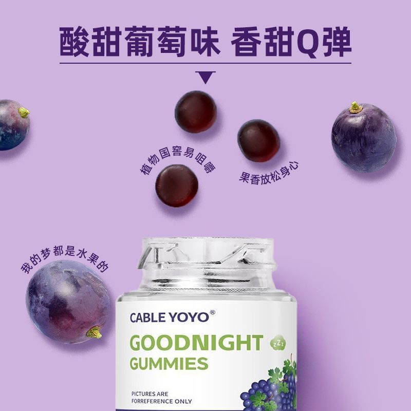 晚安軟糖褪黑素助眠學生氨基丁酸睡眠高中生休息軟糖VC維生素B6族