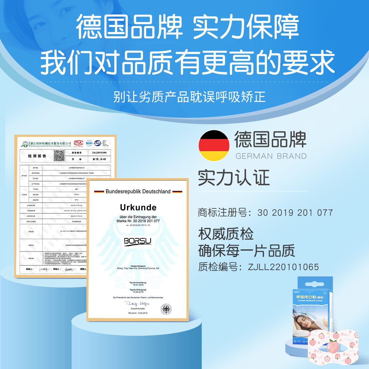 德國BORSU成人口呼吸矯正貼閉口貼封口貼睡覺防張嘴神器止鼾貼