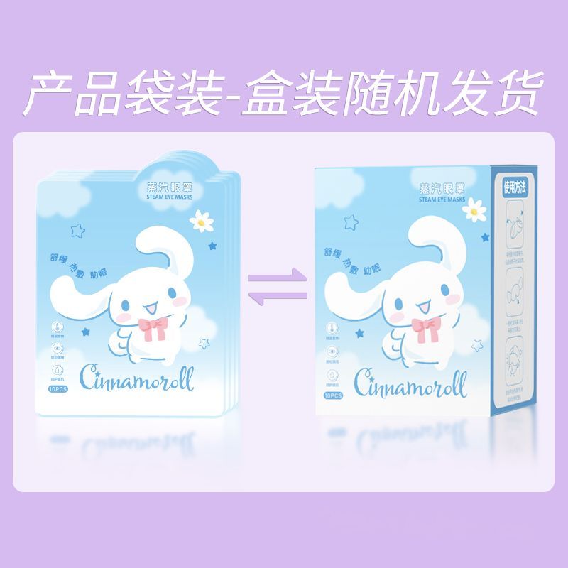 三麗鷗正品蒸汽眼罩緩解眼睛疲勞專用熱敷眼貼加熱按摩發熱護眼罩