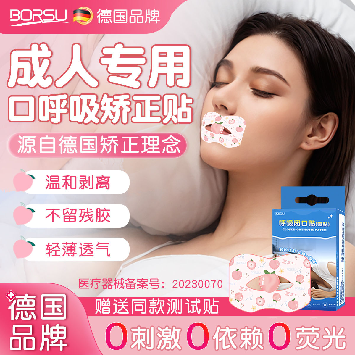 德國BORSU成人口呼吸矯正貼閉口貼封口貼睡覺防張嘴神器止鼾貼