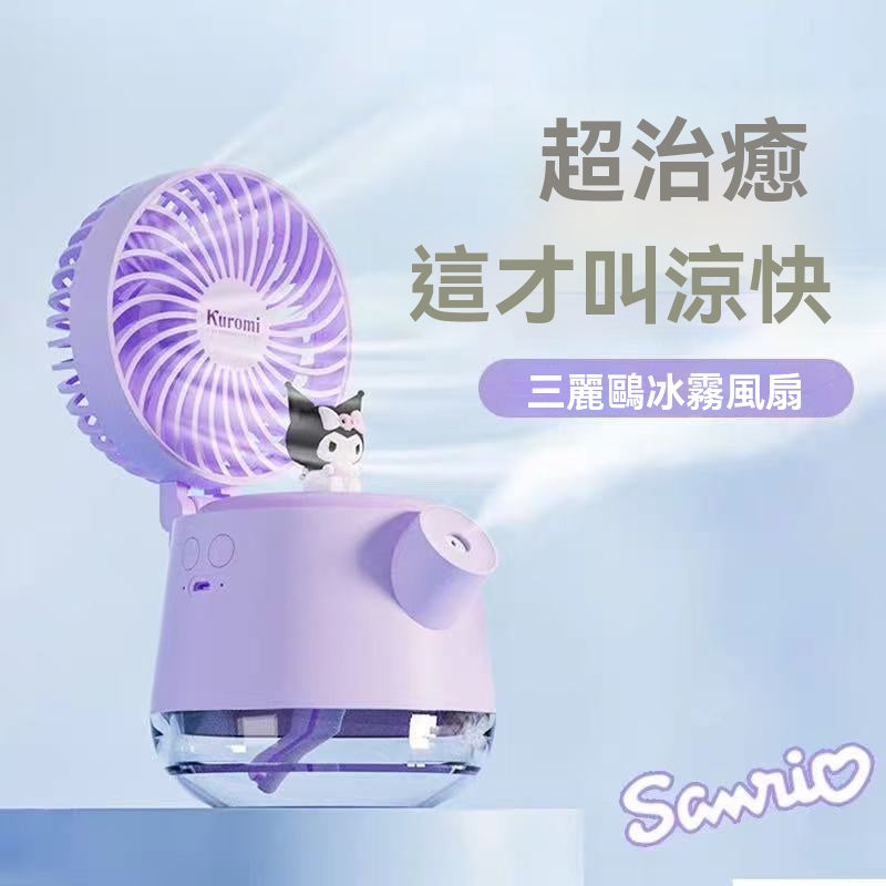 三麗鷗庫洛米水壺加濕風扇迷你學生宿舍辦公室桌面大風力噴霧風扇