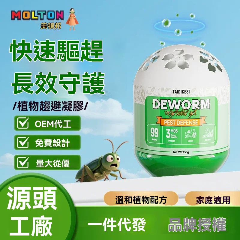 植物驅蟲凝膠蛋型家用防蟲驅蚊神器室內殺蟲劑蒼蠅滅蚊蟲殺螞蟻