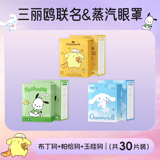 三麗鷗正品蒸汽眼罩緩解眼睛疲勞專用熱敷眼貼加熱按摩發熱護眼罩
