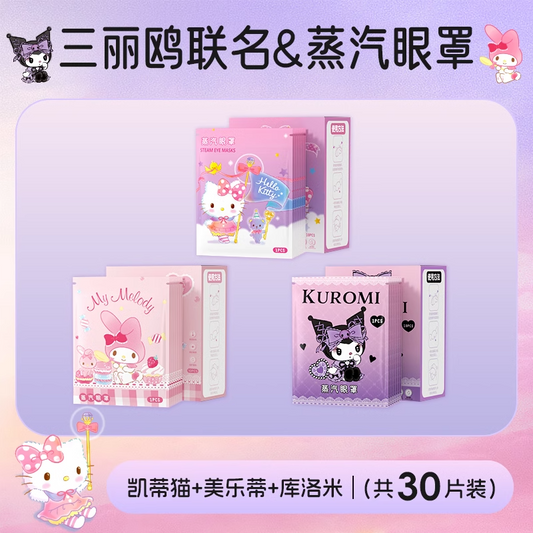 三麗鷗正品蒸汽眼罩緩解眼睛疲勞專用熱敷眼貼加熱按摩發熱護眼罩